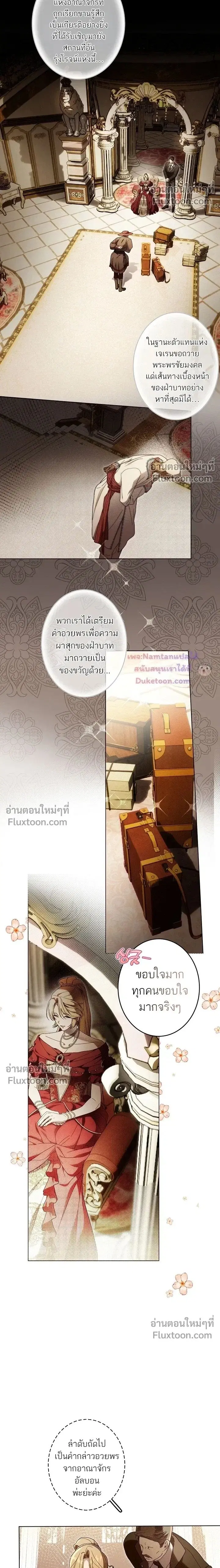 The Dawn That Twists Your Neck ตอนที่ 39 หน้า 2