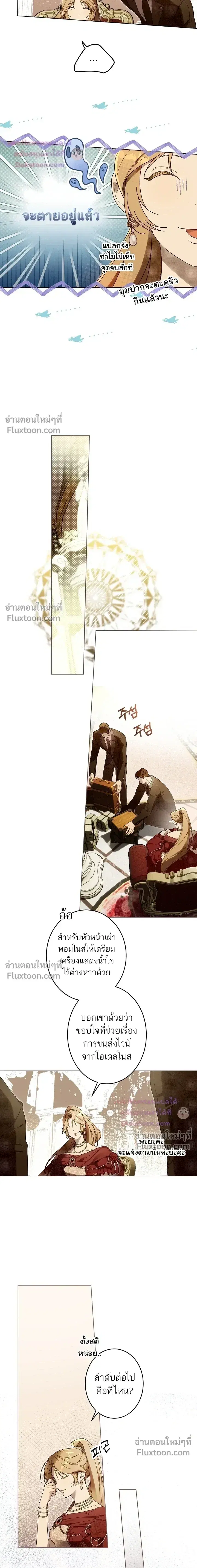 The Dawn That Twists Your Neck ตอนที่ 39 หน้า 3