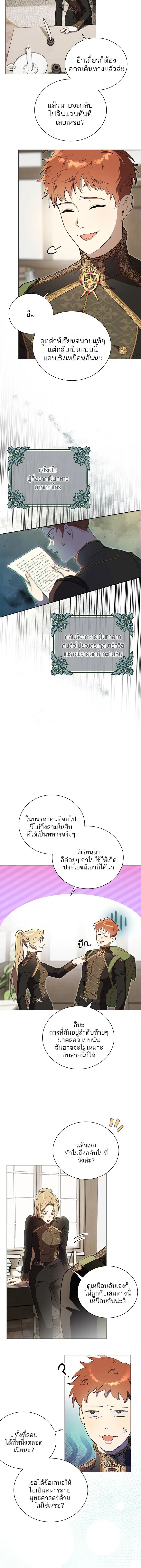 The Dawn That Twists Your Neck ตอนที่ 4 หน้า 2