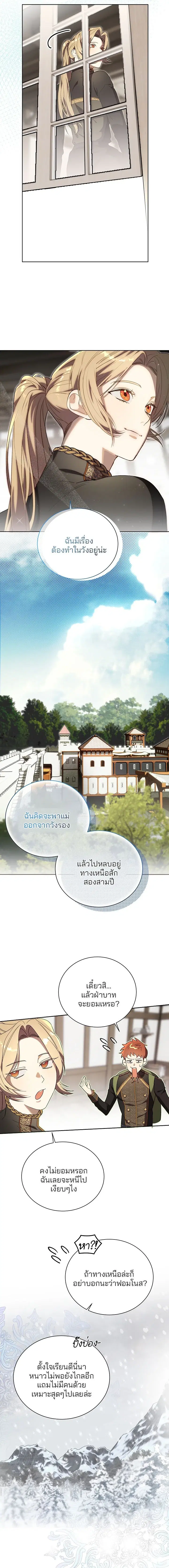 The Dawn That Twists Your Neck ตอนที่ 4 หน้า 3