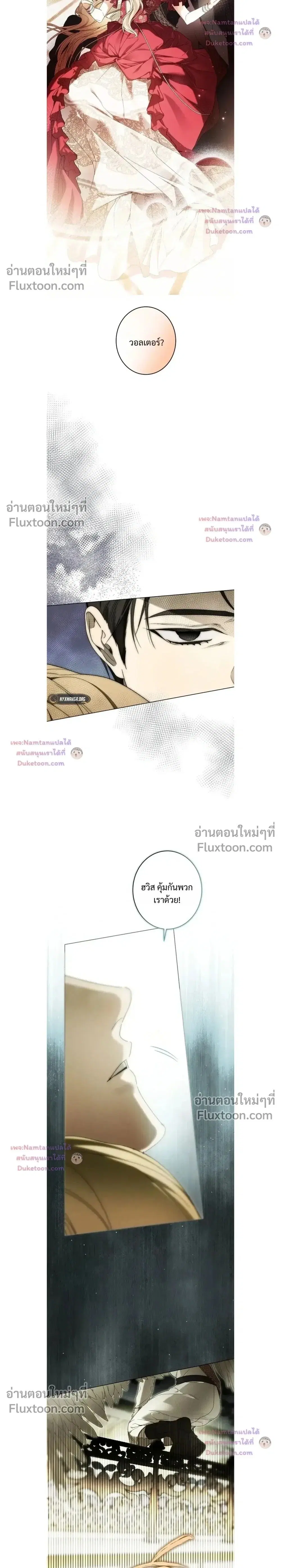 The Dawn That Twists Your Neck ตอนที่ 40 หน้า 2