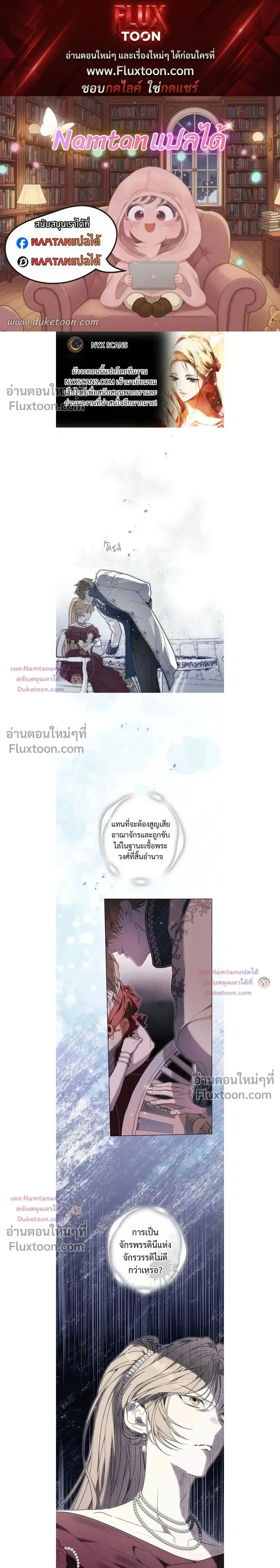 The Dawn That Twists Your Neck ตอนที่ 41 หน้า 1