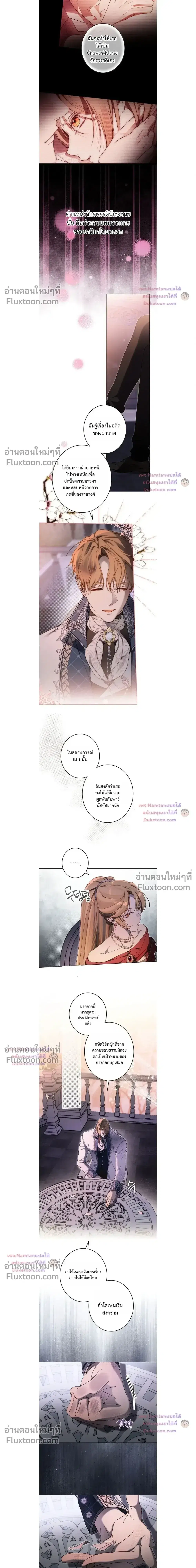 The Dawn That Twists Your Neck ตอนที่ 41 หน้า 3
