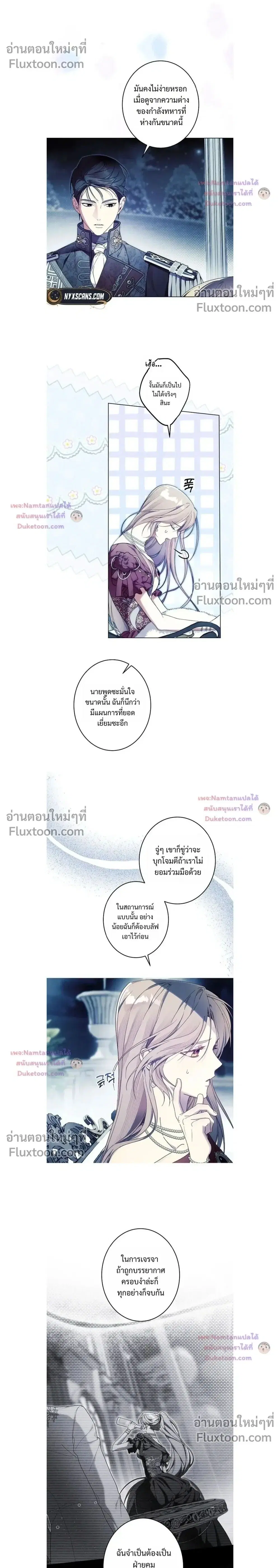 The Dawn That Twists Your Neck ตอนที่ 42 หน้า 2