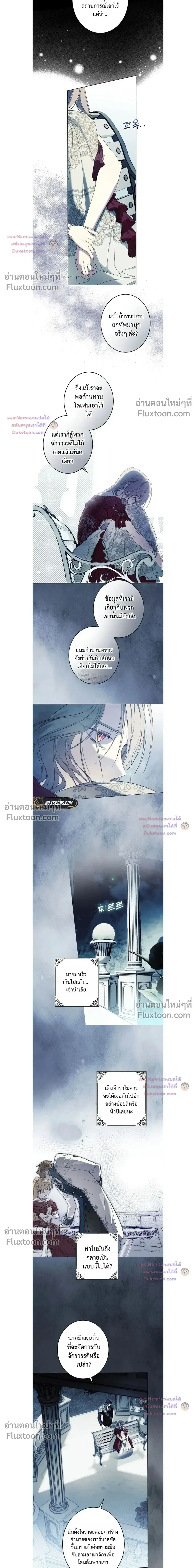 The Dawn That Twists Your Neck ตอนที่ 42 หน้า 3