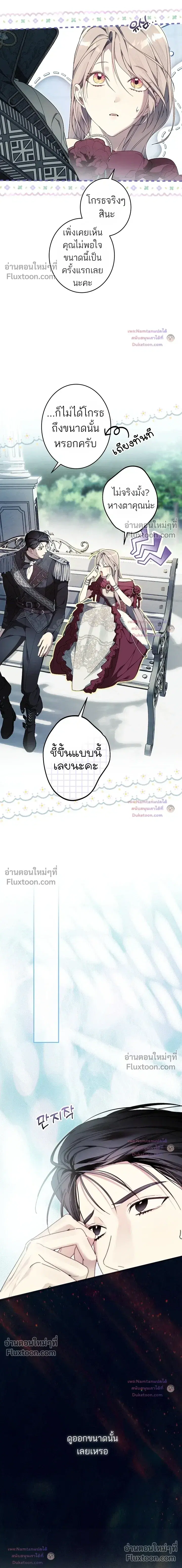 The Dawn That Twists Your Neck ตอนที่ 43 หน้า 3