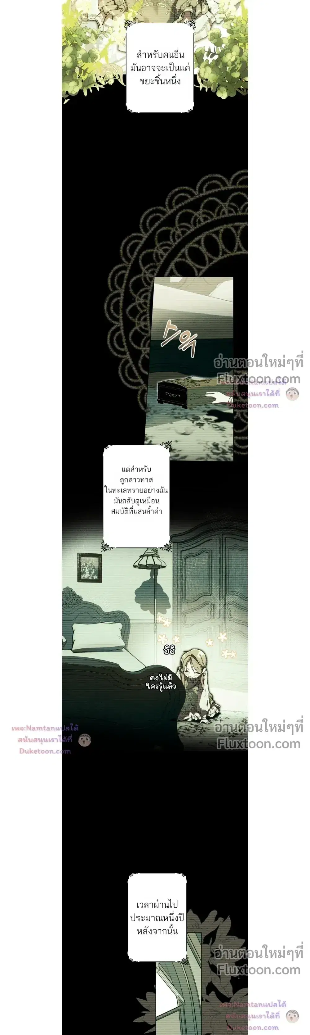 The Dawn That Twists Your Neck ตอนที่ 44 หน้า 3