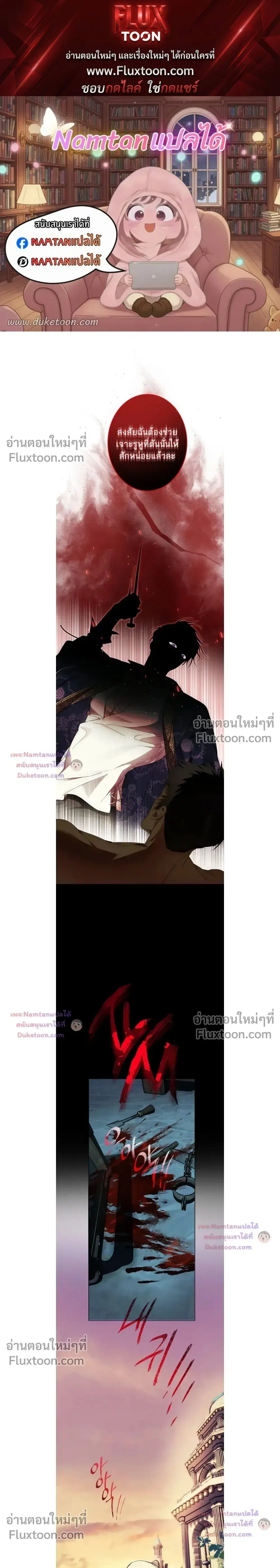 The Dawn That Twists Your Neck ตอนที่ 45 หน้า 1