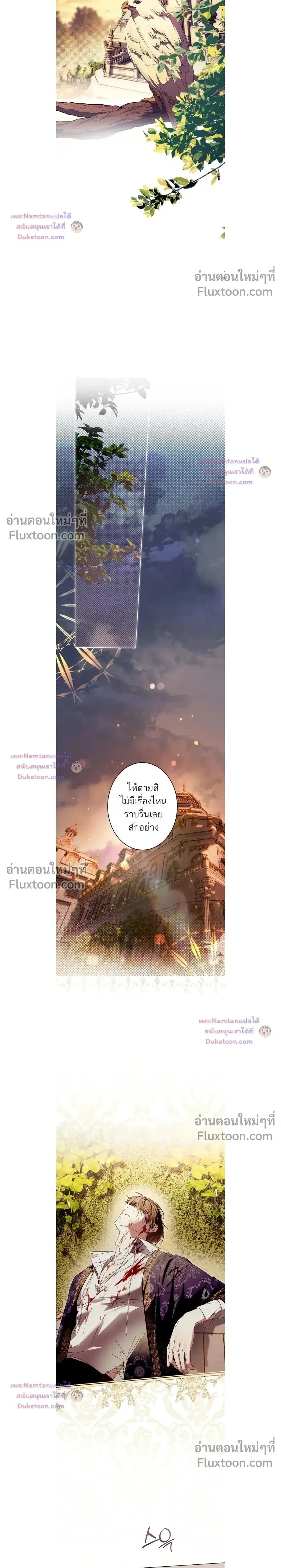 The Dawn That Twists Your Neck ตอนที่ 45 หน้า 2