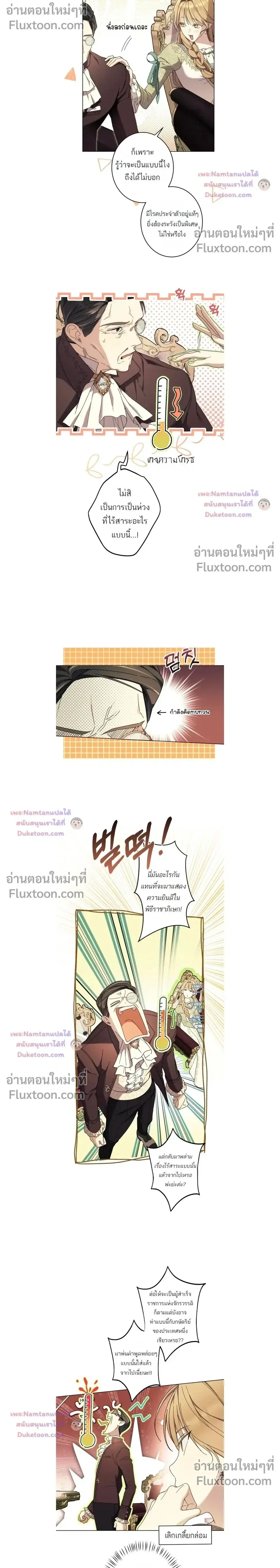 The Dawn That Twists Your Neck ตอนที่ 46 หน้า 2