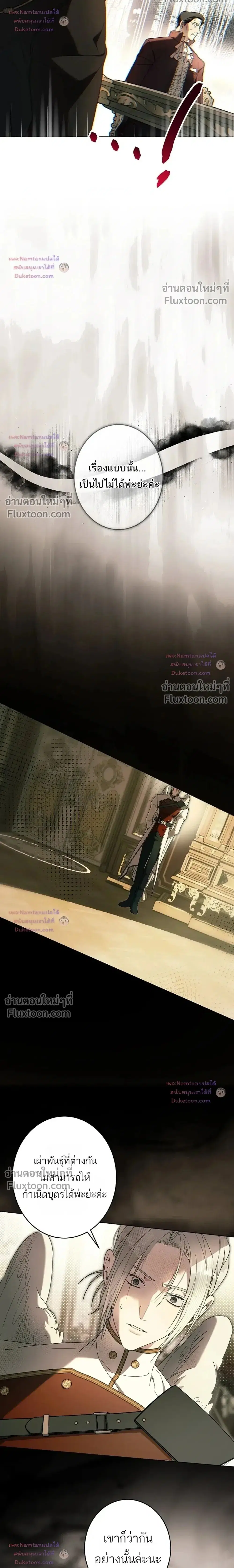 The Dawn That Twists Your Neck ตอนที่ 47 หน้า 2