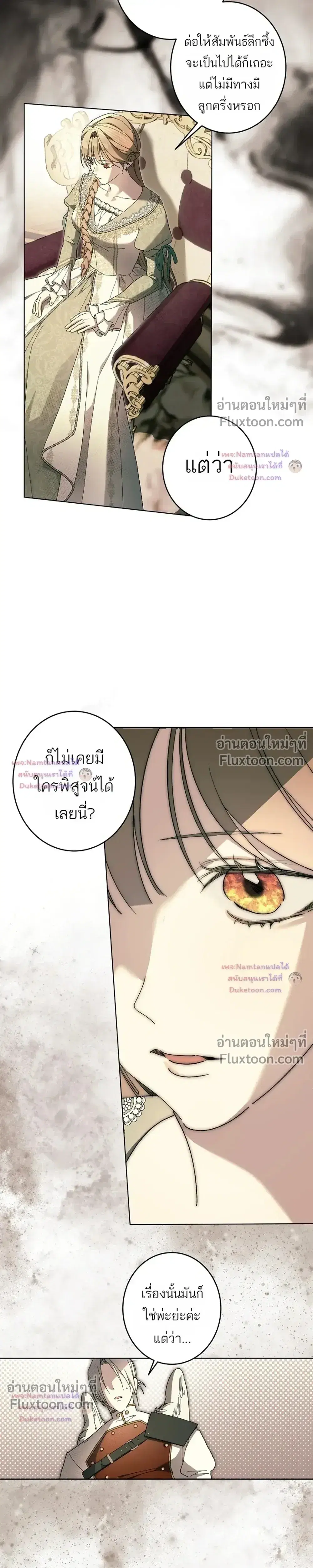 The Dawn That Twists Your Neck ตอนที่ 47 หน้า 3