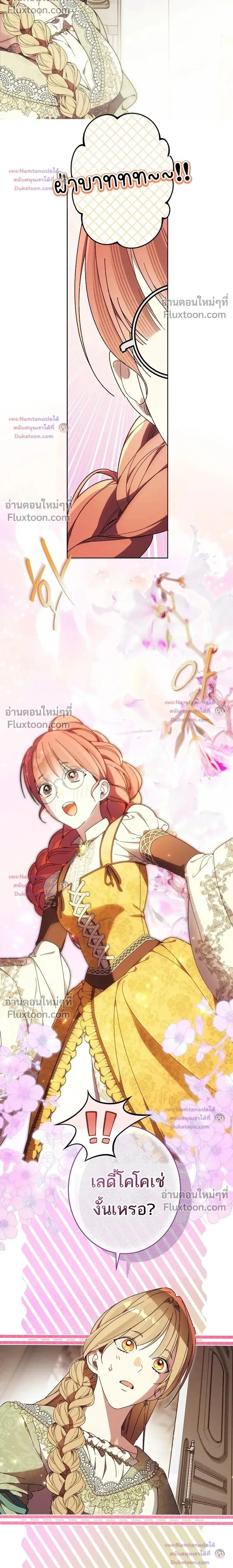 The Dawn That Twists Your Neck ตอนที่ 48 หน้า 2