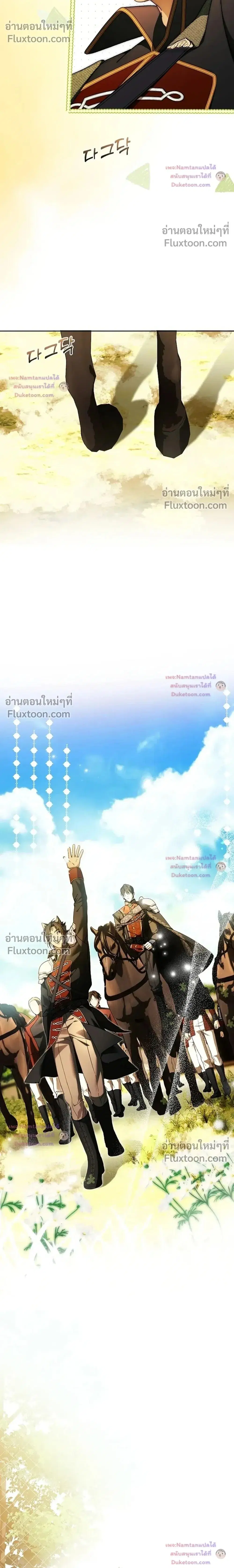 The Dawn That Twists Your Neck ตอนที่ 49 หน้า 2