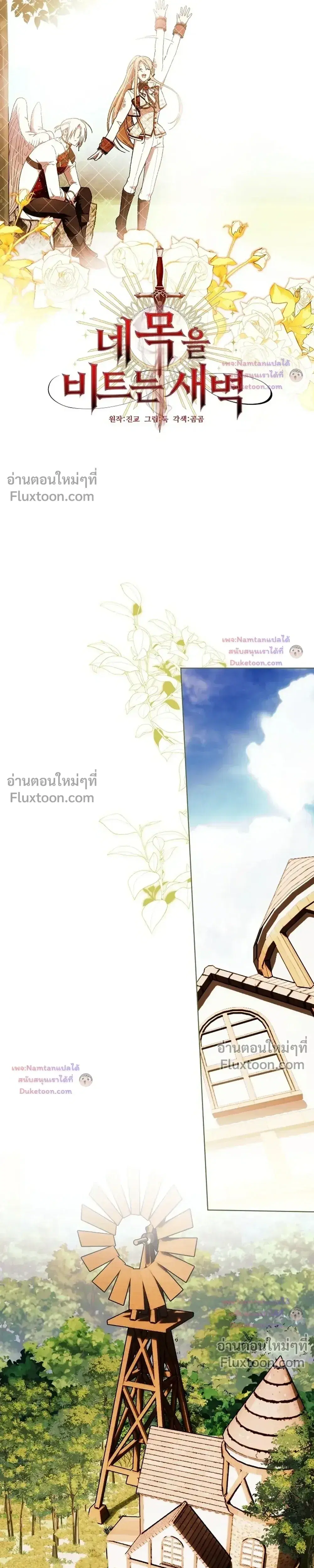 The Dawn That Twists Your Neck ตอนที่ 49 หน้า 3