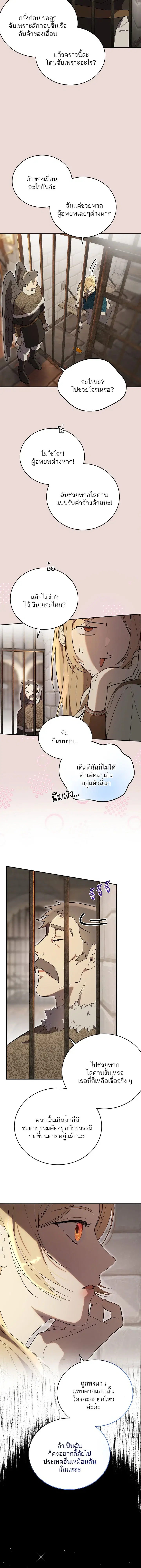 The Dawn That Twists Your Neck ตอนที่ 5 หน้า 2