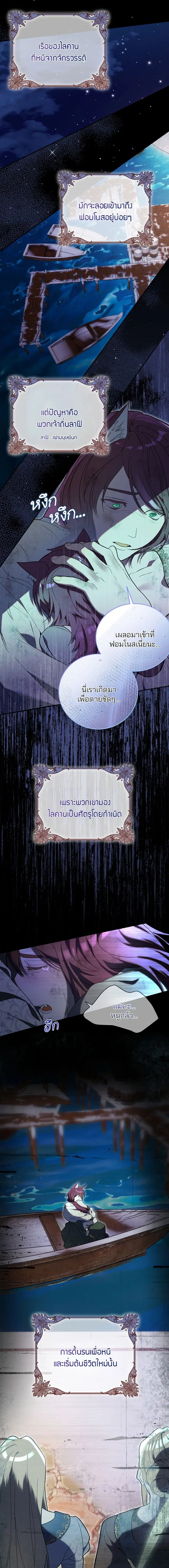 The Dawn That Twists Your Neck ตอนที่ 5 หน้า 3