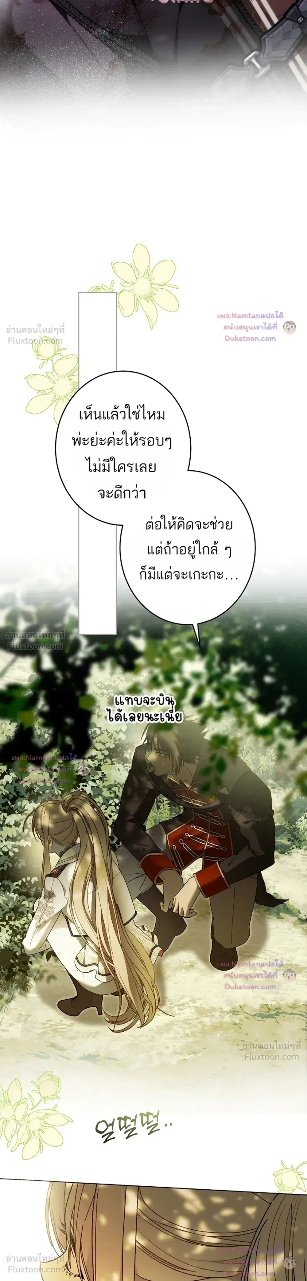 The Dawn That Twists Your Neck ตอนที่ 51 หน้า 3