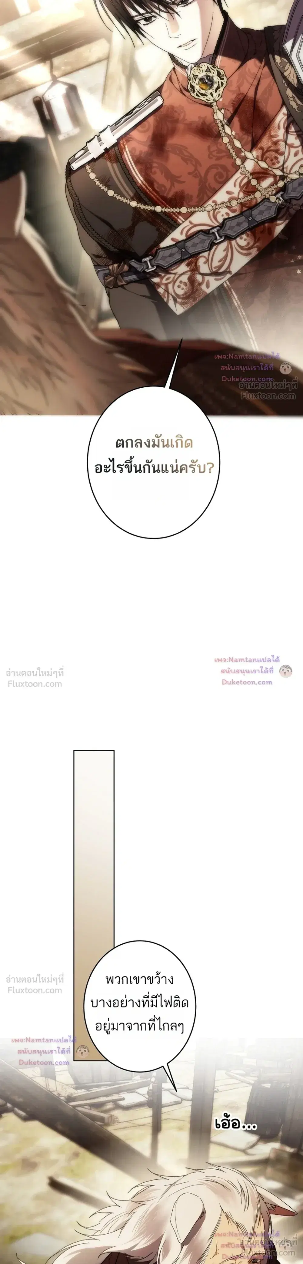 The Dawn That Twists Your Neck ตอนที่ 52 หน้า 2