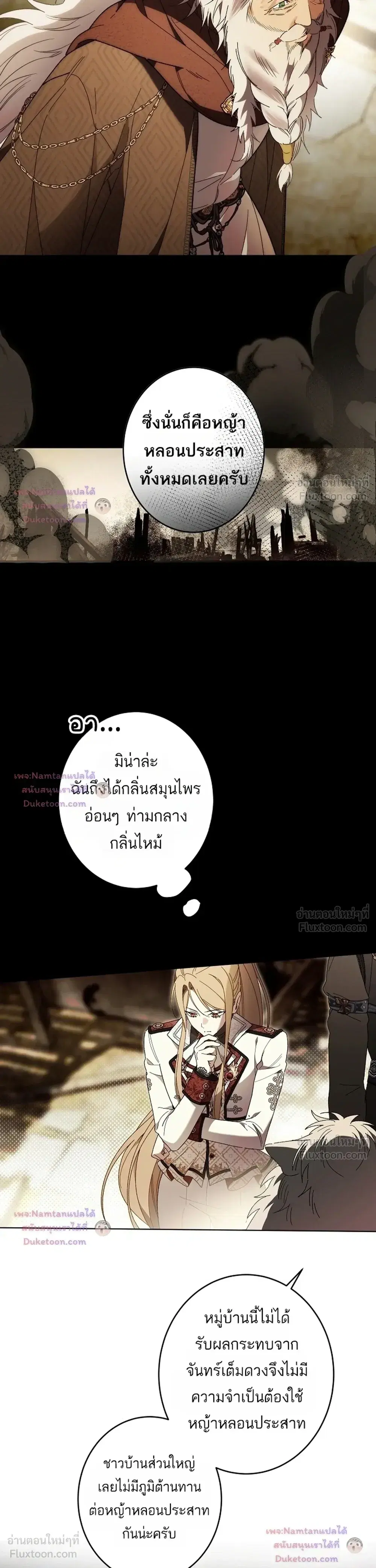 The Dawn That Twists Your Neck ตอนที่ 52 หน้า 3