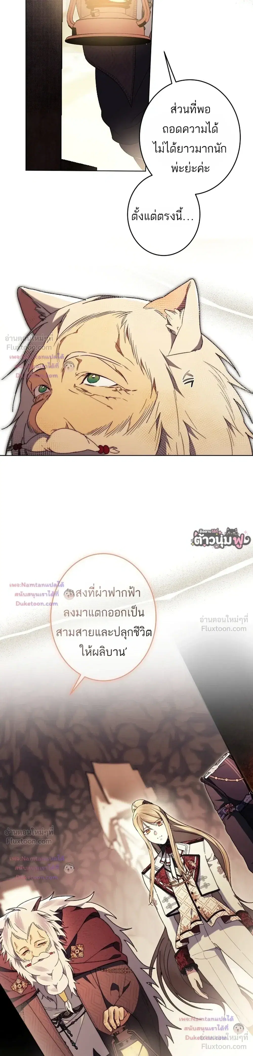 The Dawn That Twists Your Neck ตอนที่ 53 หน้า 2