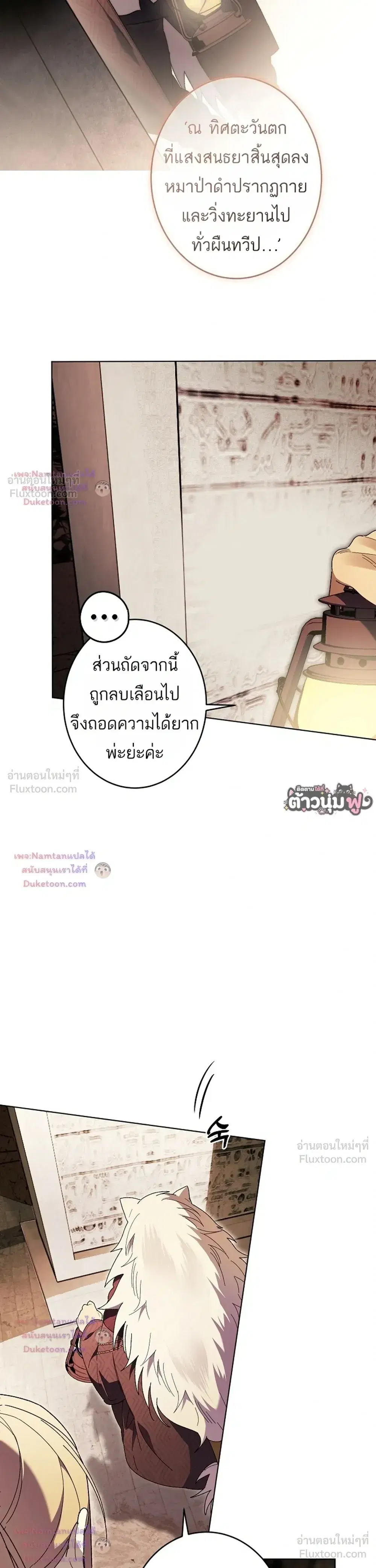 The Dawn That Twists Your Neck ตอนที่ 53 หน้า 3