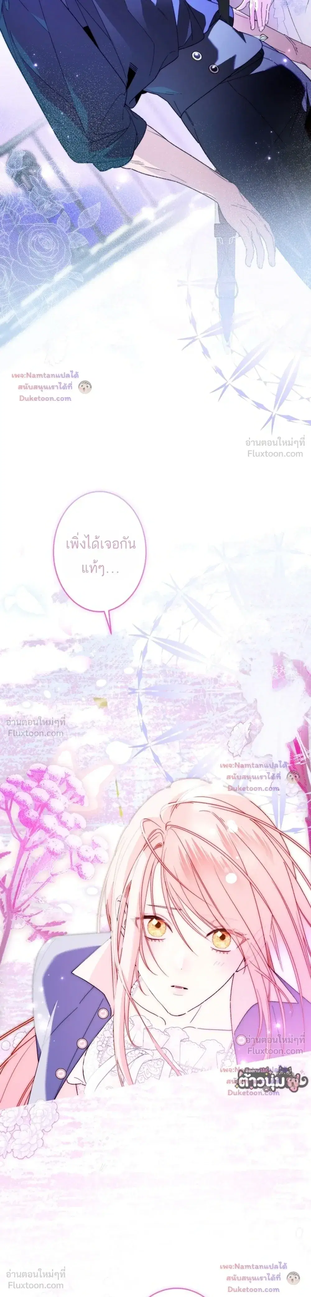 The Dawn That Twists Your Neck ตอนที่ 54 หน้า 2