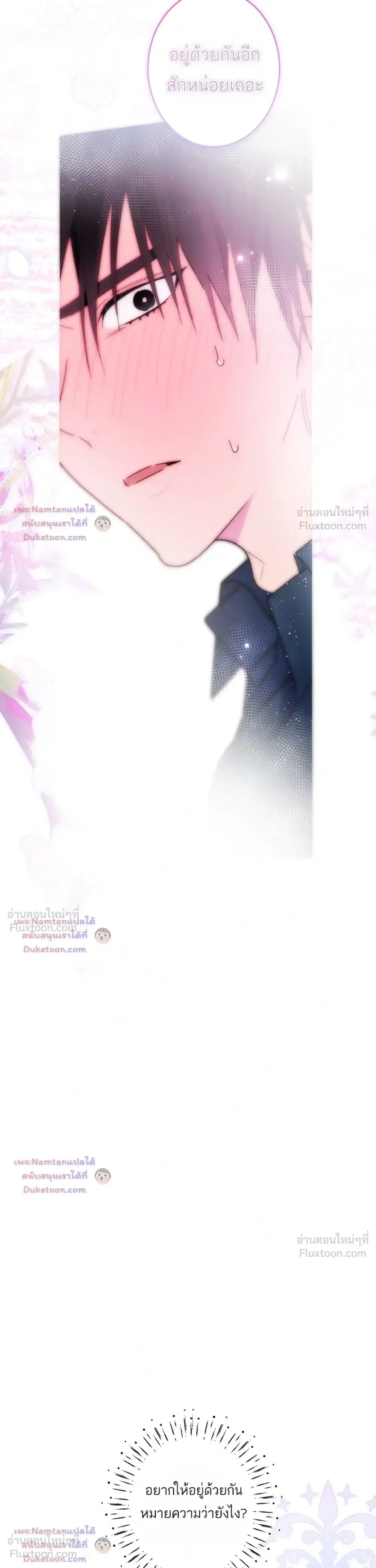 The Dawn That Twists Your Neck ตอนที่ 54 หน้า 3