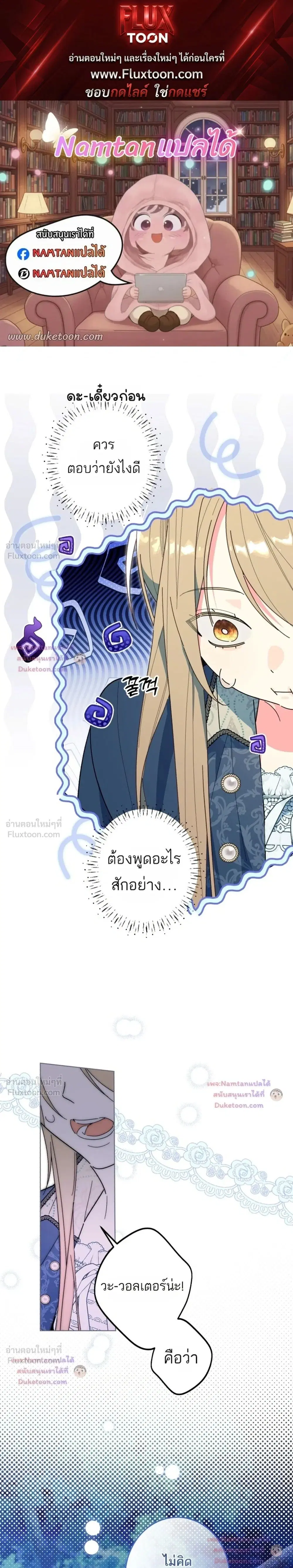 The Dawn That Twists Your Neck ตอนที่ 55 หน้า 1