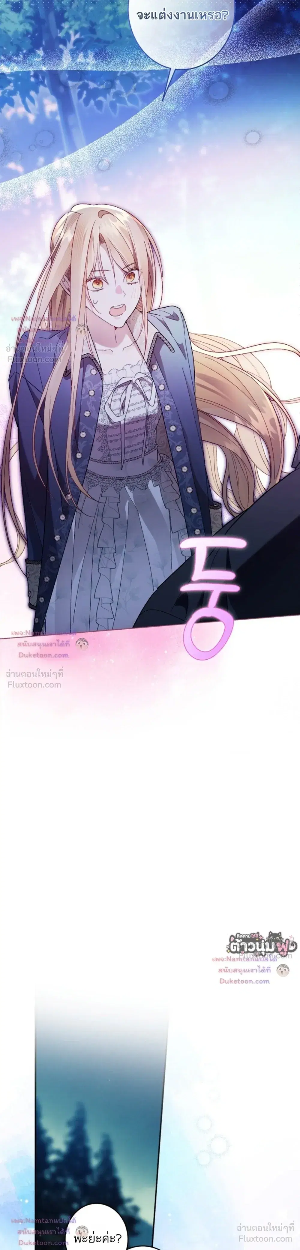 The Dawn That Twists Your Neck ตอนที่ 55 หน้า 2