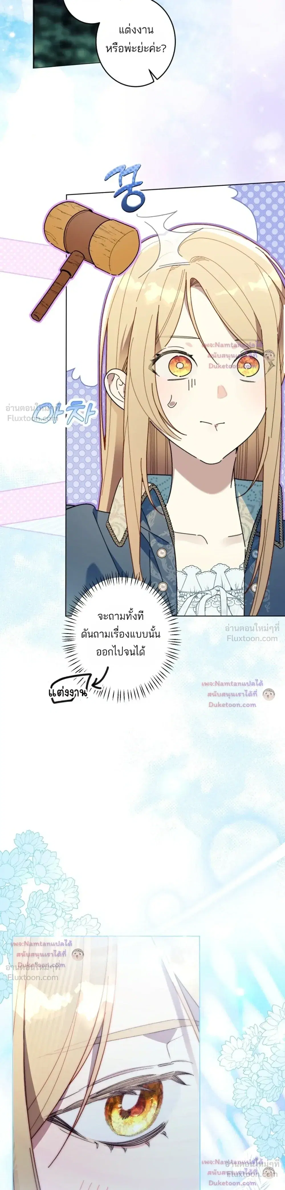 The Dawn That Twists Your Neck ตอนที่ 55 หน้า 3