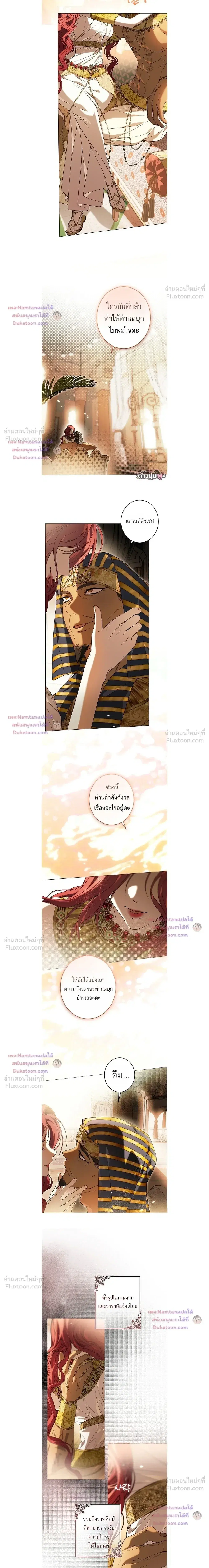 The Dawn That Twists Your Neck ตอนที่ 57 หน้า 3
