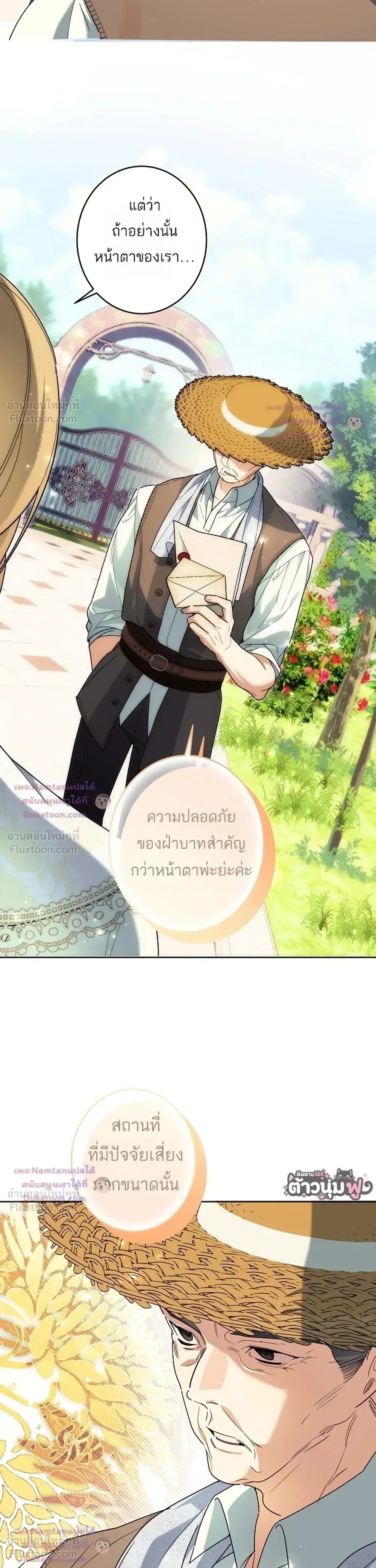 The Dawn That Twists Your Neck ตอนที่ 58 หน้า 2