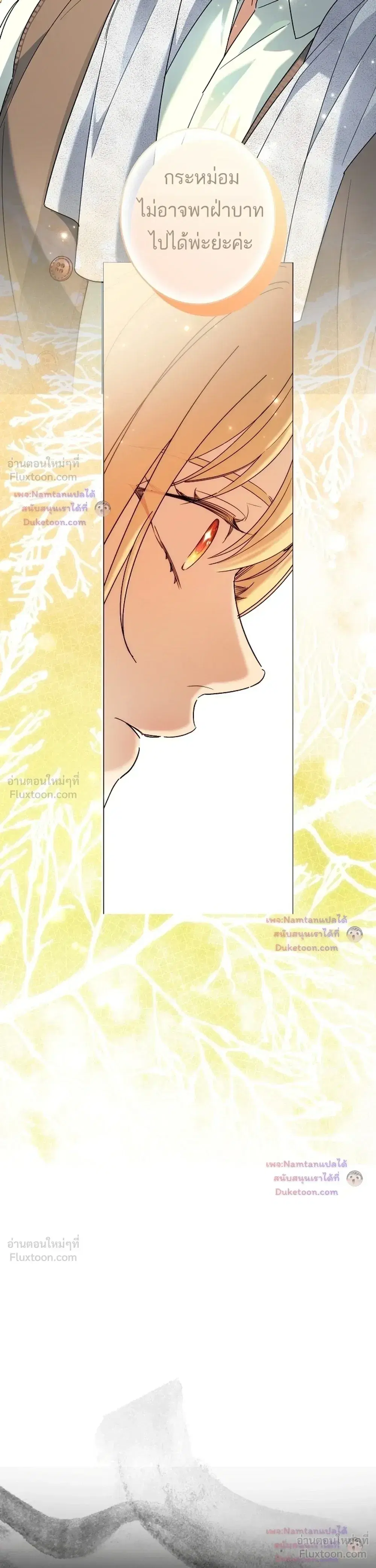 The Dawn That Twists Your Neck ตอนที่ 58 หน้า 3