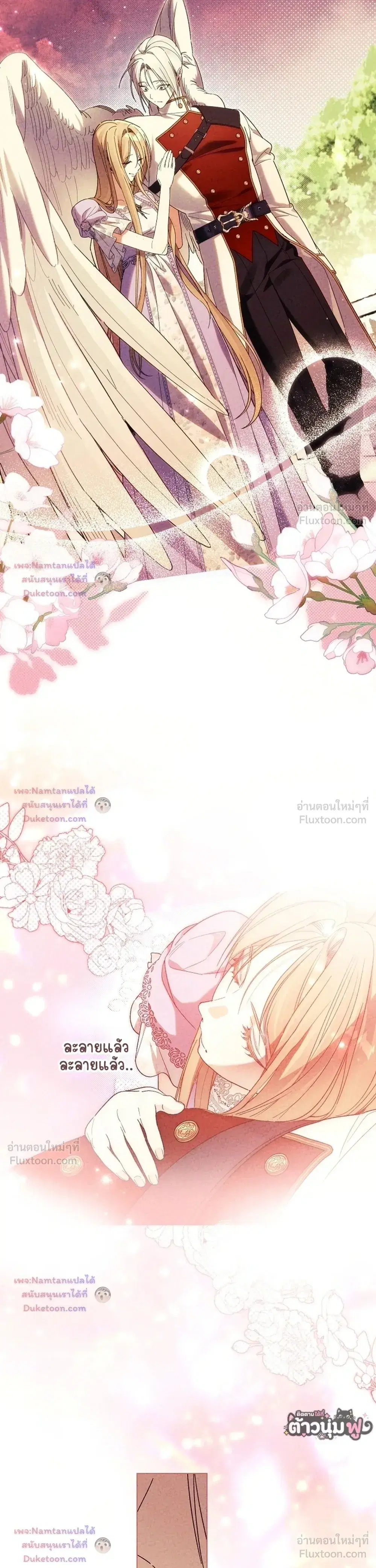 The Dawn That Twists Your Neck ตอนที่ 59 หน้า 2