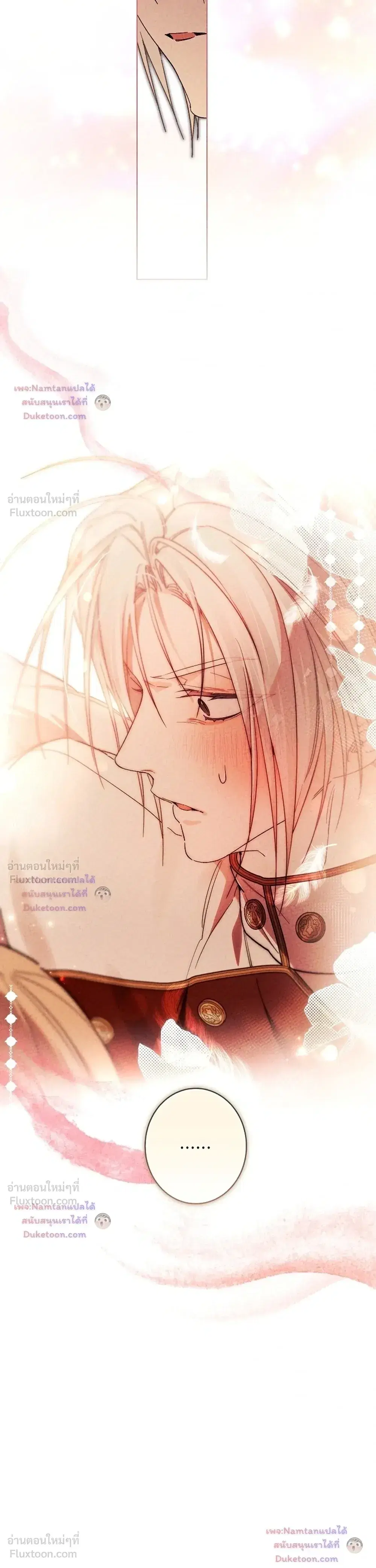 The Dawn That Twists Your Neck ตอนที่ 59 หน้า 3