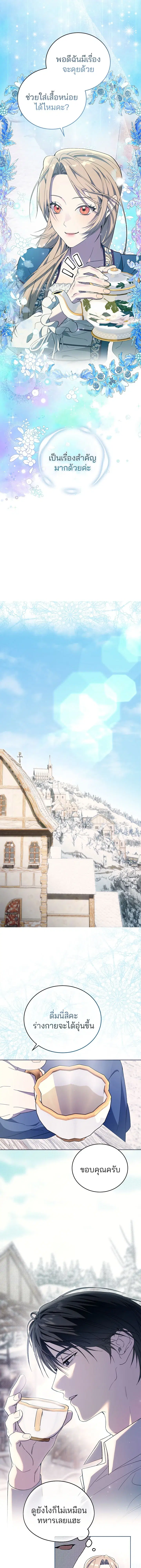 The Dawn That Twists Your Neck ตอนที่ 6 หน้า 1