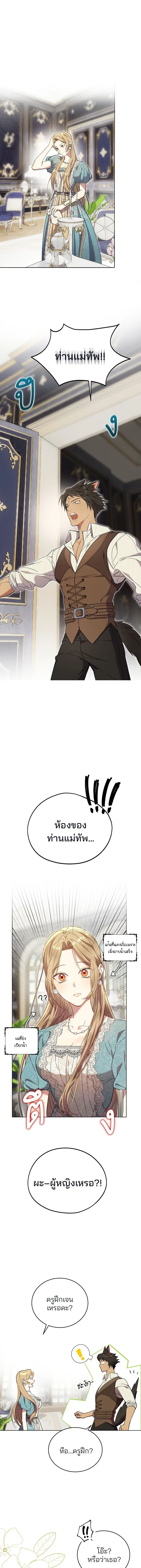The Dawn That Twists Your Neck ตอนที่ 8 หน้า 1