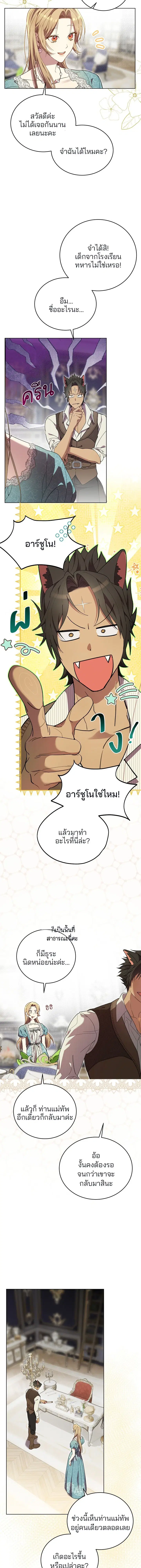 The Dawn That Twists Your Neck ตอนที่ 8 หน้า 2