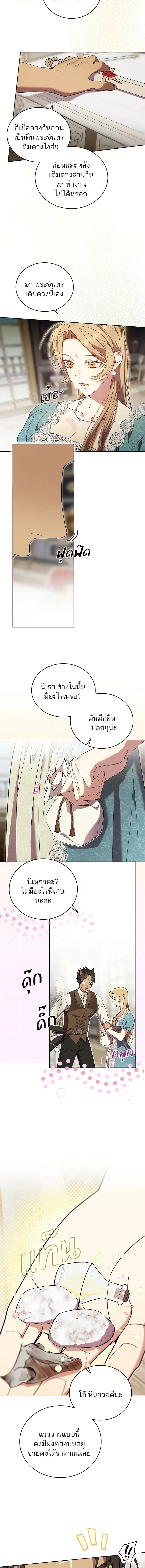 The Dawn That Twists Your Neck ตอนที่ 8 หน้า 3