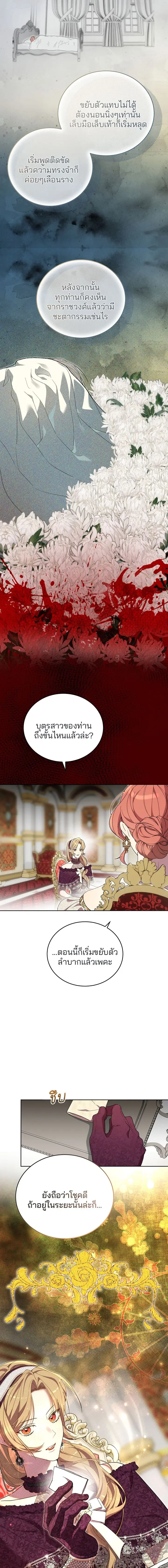 The Dawn That Twists Your Neck ตอนที่ 9 หน้า 3