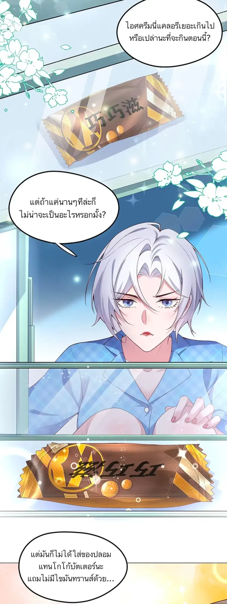 The Day of the Shooting Star ตอนที่ 1 หน้า 2