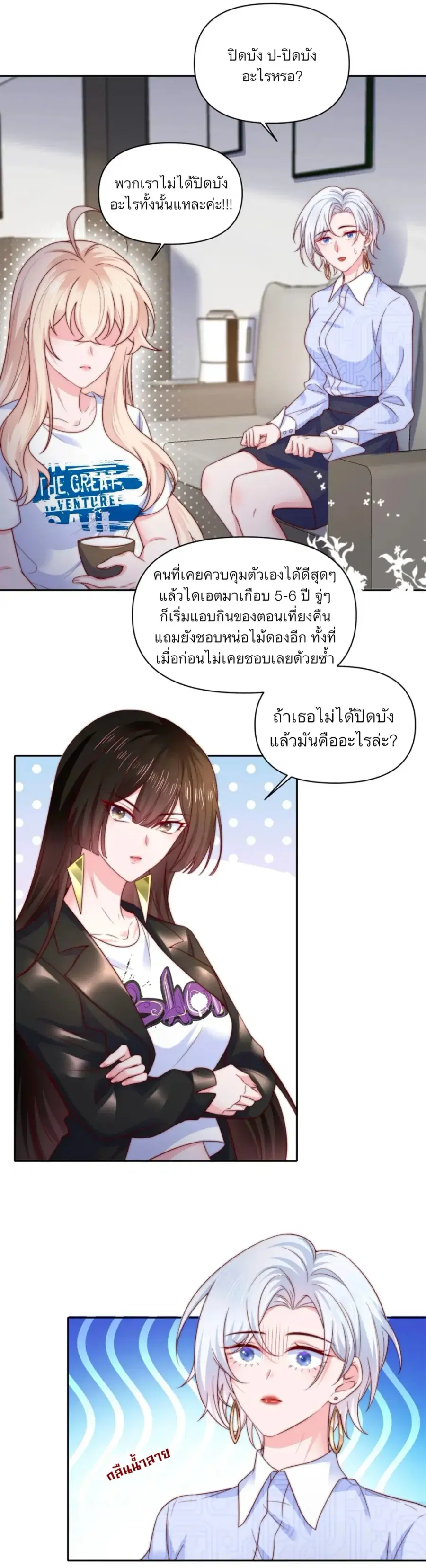 The Day of the Shooting Star ตอนที่ 10 หน้า 2