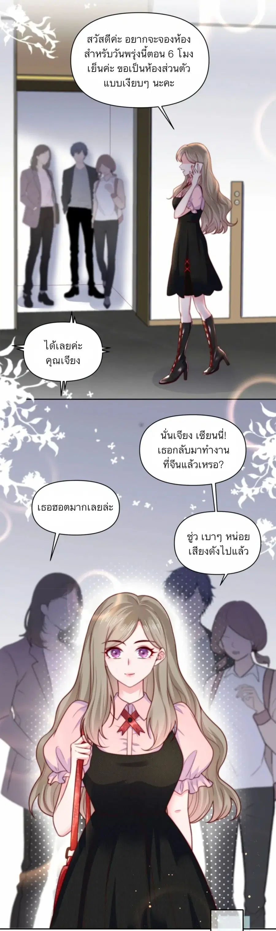 The Day of the Shooting Star ตอนที่ 11 หน้า 3