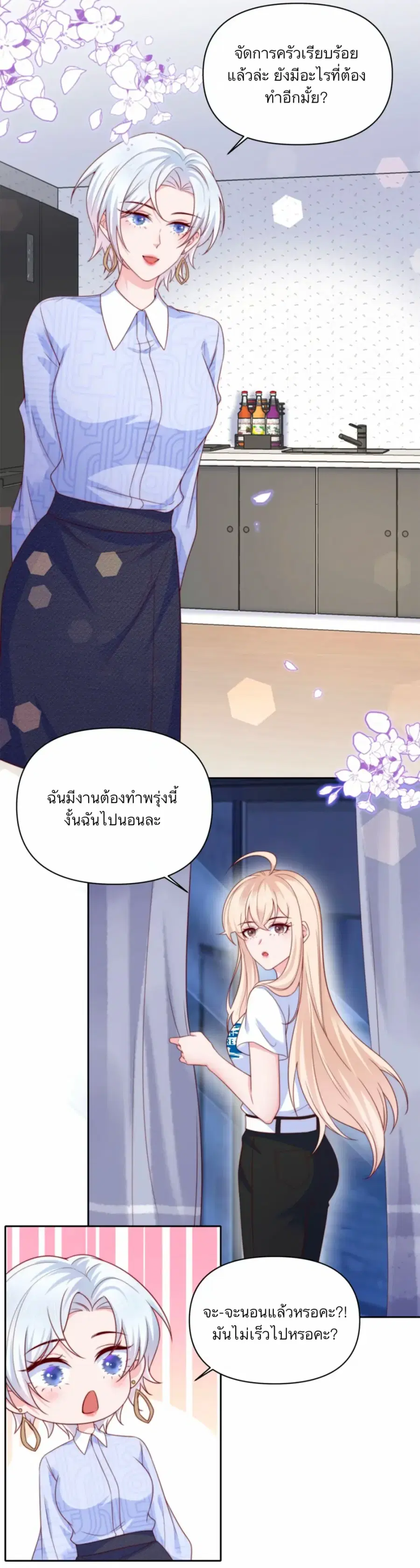 The Day of the Shooting Star ตอนที่ 12 หน้า 2