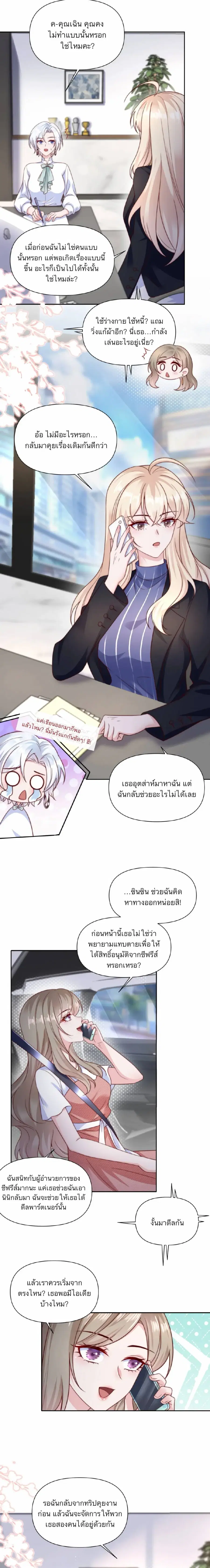 The Day of the Shooting Star ตอนที่ 14 หน้า 2