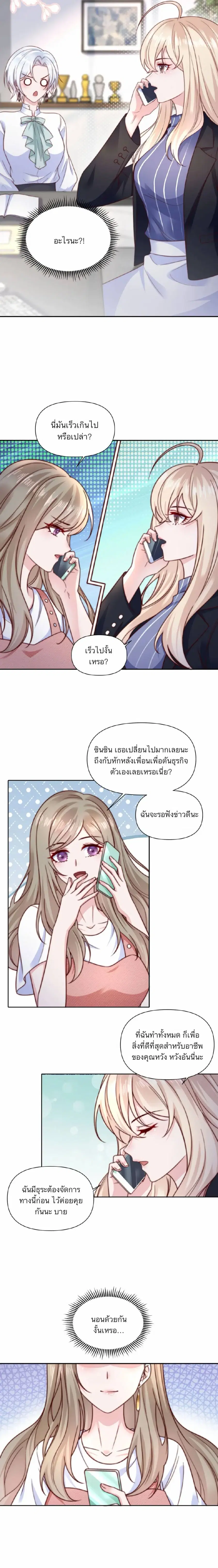 The Day of the Shooting Star ตอนที่ 14 หน้า 3