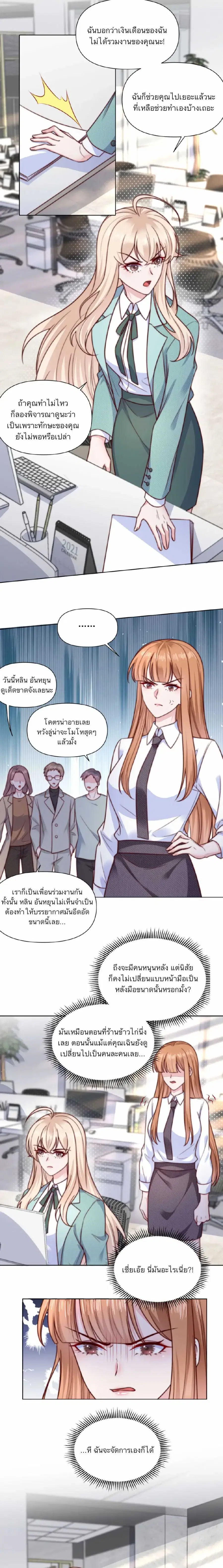 The Day of the Shooting Star ตอนที่ 15 หน้า 3