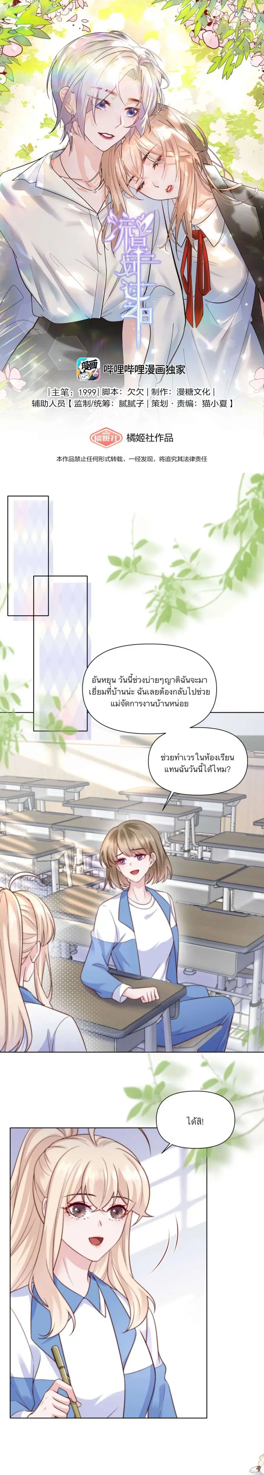 The Day of the Shooting Star ตอนที่ 16 หน้า 1