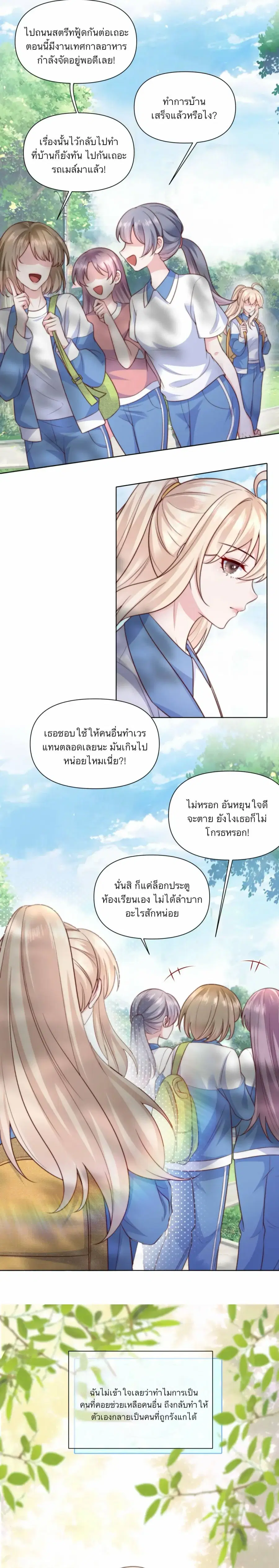 The Day of the Shooting Star ตอนที่ 16 หน้า 3